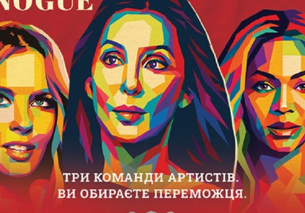 Пашина 20KA. Битва імен. БИТВА ДИВ: Кайлі Міноуг/Шер/Бейонсе - фото