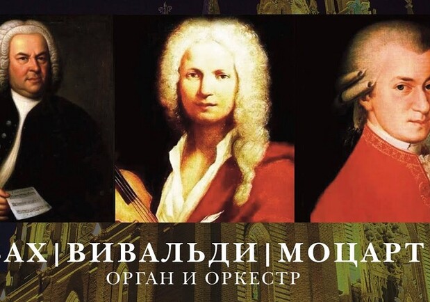Вивальді та Моцарт - фото