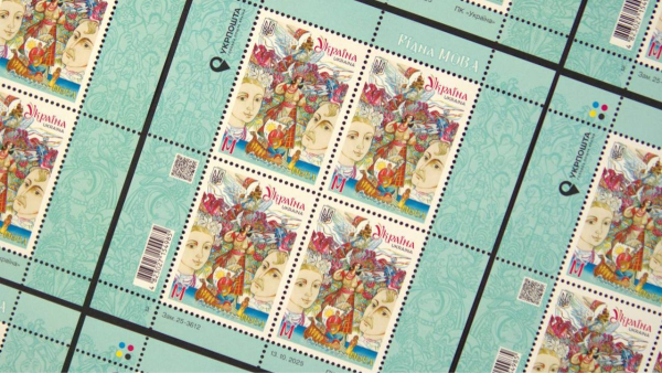 Поштова марка Мова Фото: Укрпошта