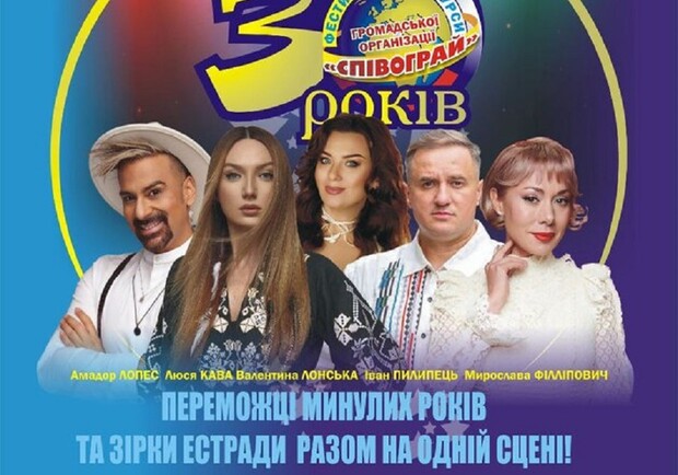 Юбилейный концерт &quot;30 лет Международному фестивалю &quot;Спивограй&quot;&quot; - фото