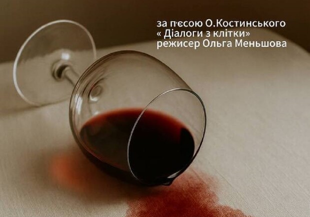 Несанкціонована Спокуса – Київські Театри