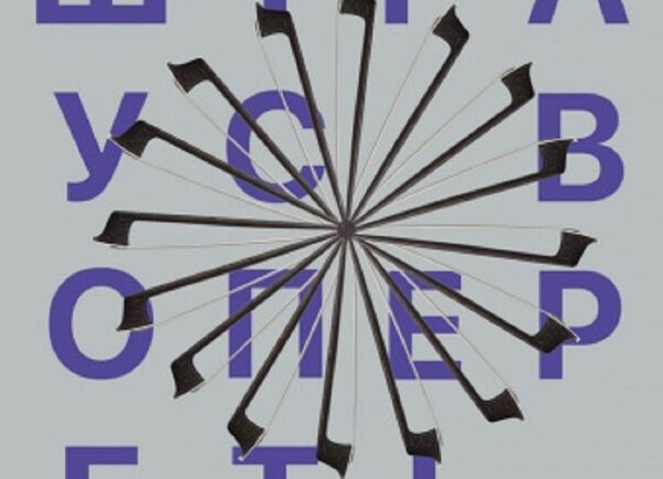 Штраус в опереті: новорічне шоу – Київські концерти на Vgorode.ua