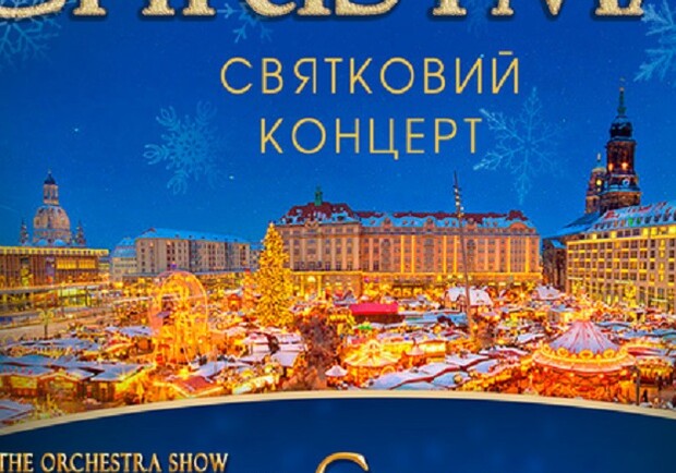 SYMPHONY MASTERS: Orchestra.VS’s “HOLIDAY SPECTACULAR” – Kyiv Events Vgorode.ua