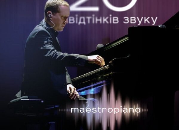 MaestroPiano-20 ОГЛЯДІВ МУЗИКИ – Виступи Київ Vgorode.ua