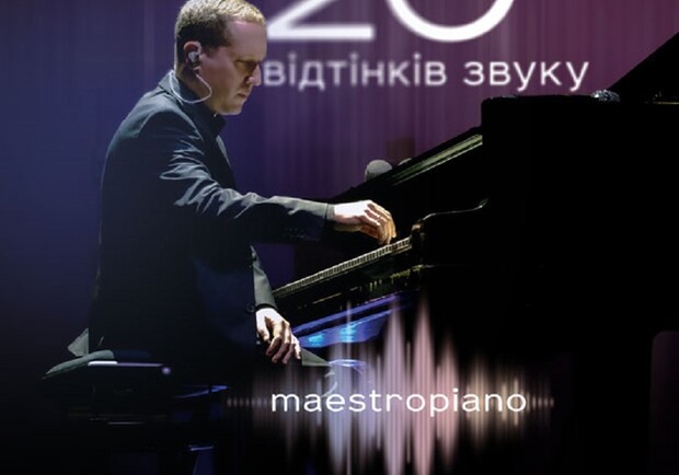 MaestroPiano-20 ОГЛЯДІВ МУЗИКИ – Виступи Київ Vgorode.ua