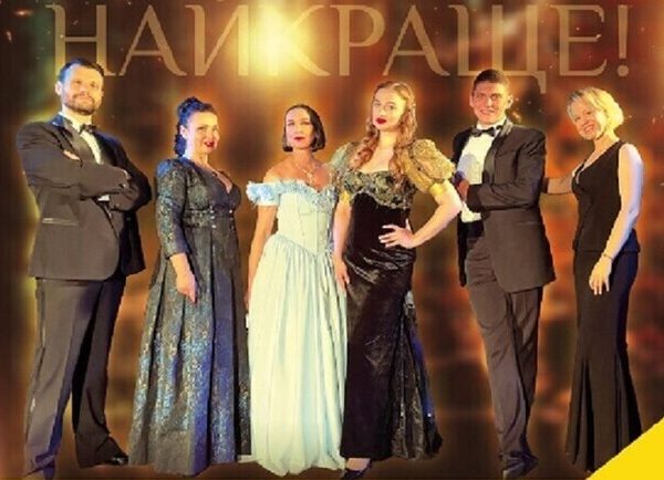 ОПЕРЕТА. НАЙКРАЩЕ! Грандіозне шоу – Київські Концерти Vgorode.ua