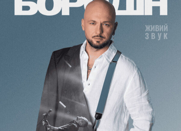 Максим Бородін: Виступи в Києві на Vgorode.ua