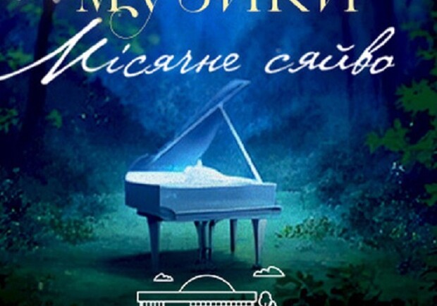 “Місячне сяйво”: Вечір класики в Києві – Vgorode.ua