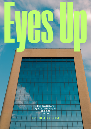 Вверх погляд – Київські вернісажі на Vgorode.ua