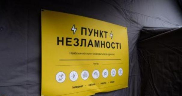 Кількість столичних пунктів підтримки: оприлюднено дані