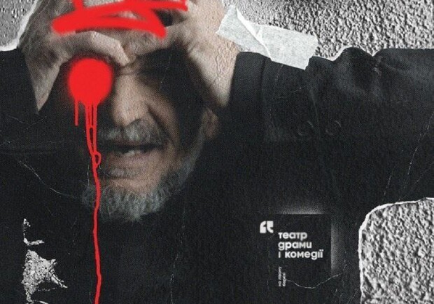 Король Лір: Київські Театри на Vgorode.ua