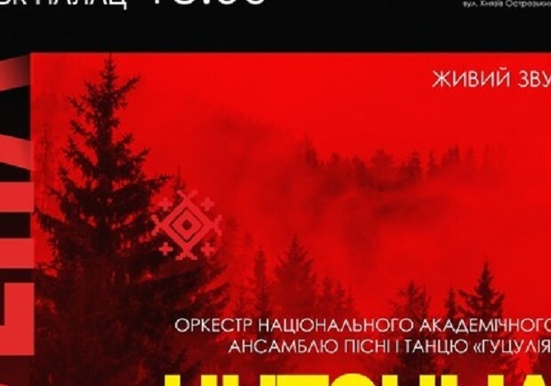 Hutsul Band: Kyiv Performances, Vgorode.ua