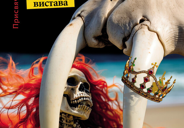 Лесь Подерв’янський. Рок-Опера ГАМЛЕТ. Київські концерти. Vgorode.ua