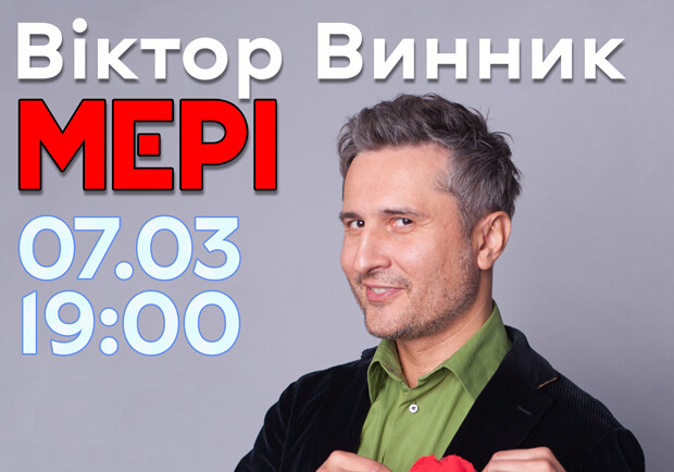 Віктор Винник і МЕРІ наживо в Києві – Афіша Vgorode.ua