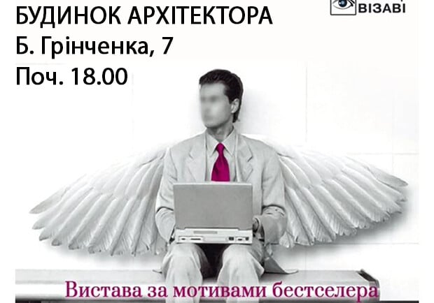 Небесна держава – Київські театри на Vgorode.ua