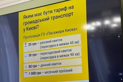 Квитки на 45 і 90 хвилин: у Києві пропонують нову систему оплати проїзду