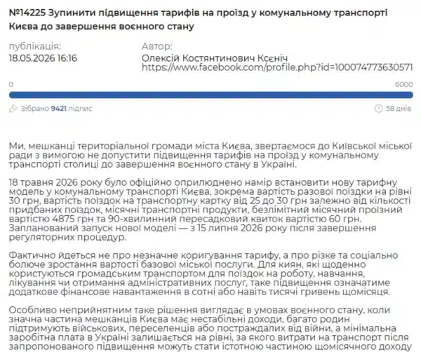 Київ ризикує стати найкоштовнішим містом Європи у випадку зростання цін на транспорт. 10 Київ ризикує стати найкоштовнішим містом Європи у випадку зростання цін на транспорт. 8