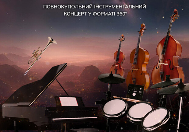 “STAR SOUNDS CINEMATIC SYMPHONY” під зоряним небом: Концерти в Києві на Vgorode.ua
