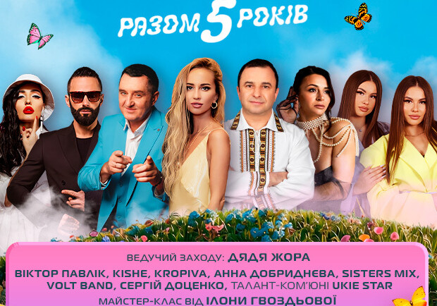 Добродійний концерт: “У світ разом – 5 років!” – Київська афіша Vgorode.ua