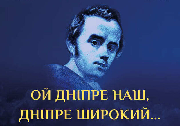 Дніпро, ріка славетна! – Афіша Київ Vgorode.ua