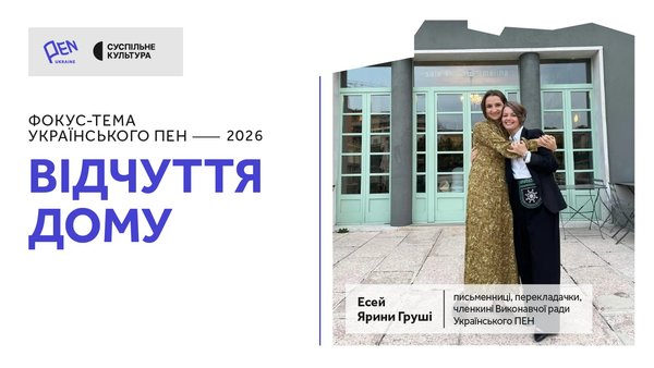 Це був будинок? Залишки в зоні відчуження. Есе Ярини Груші “Ти — моя оселя”.