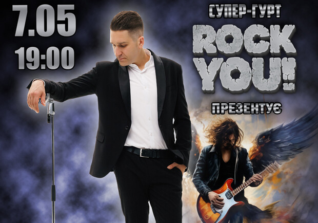 Обрані Балади: Ігор Петров з ROCK YOU! – Шоу у Києві на Vgorode.ua