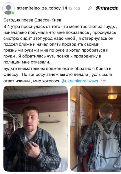 Незнайома особа торкалася грудей у потязі: у Києві розшукують чоловіка, котрий домагався до жінки-пасажирки 5
