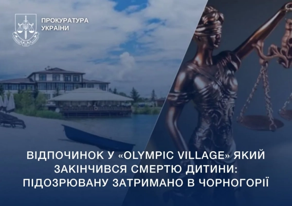 Чорногорія: Колишню керівницю табору "Олімпійське селище", де загинула дитина, заарештовано 2 У Чорногорії затримали ексдиректорку табору "Olympic Village", де загинув 10-річний хлопчик - Кравченко