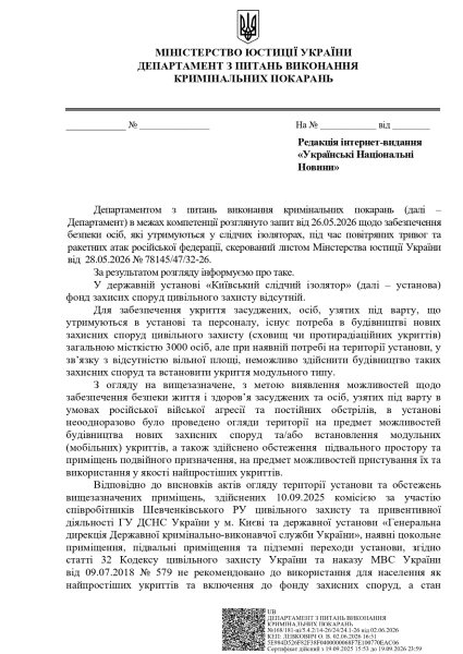 У Київському слідчому ізоляторі відсутні захисні споруди для утримання осіб, що перебувають під вартою, – Міністерство юстиції пояснило, де вони перебувають під час повітряної тривоги. 5 У Київському слідчому ізоляторі відсутні захисні споруди для утримання осіб, що перебувають під вартою, – Міністерство юстиції пояснило, де вони перебувають під час повітряної тривоги. 5