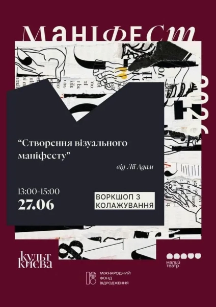 Культурні заходи Києва: куди податися на вихідні 27-28 червня 11