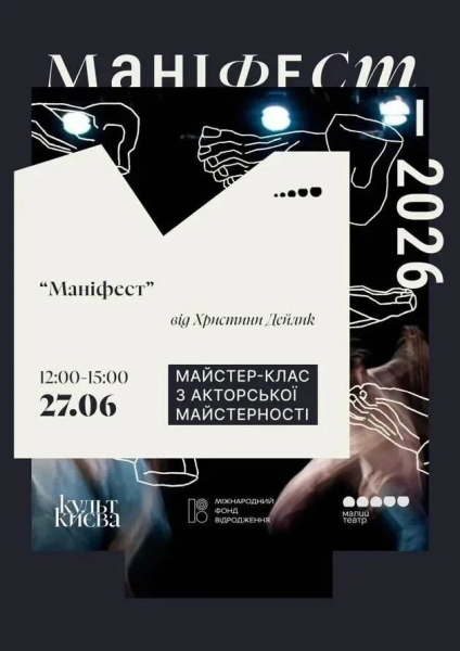 Культурні заходи Києва: куди податися на вихідні 27-28 червня 9