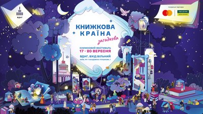 Афіша осінньої 