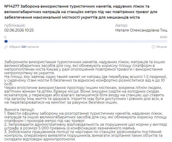 У столиці пропонують заборонити використання наметів та матраців у метрополітені під час повітряних тривог. 11 У столиці пропонують заборонити використання наметів та матраців у метрополітені під час повітряних тривог. 9