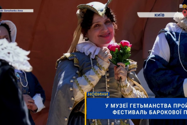 Головна 18 Фестиваль барокової поезії: У Музеї гетьманства на Київщині (ВІДЕО)