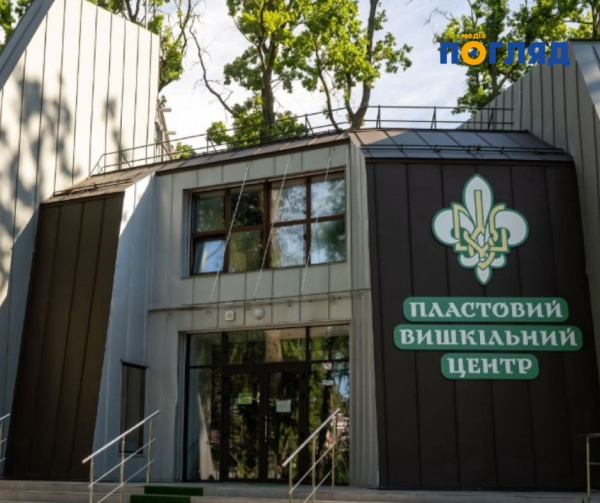 Молодь запрошують на стажування у Пластовому вишкільному центрі - зображення