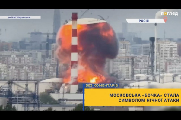 “Бочка” з Москви – нічний символ атаки (ВІДЕО)