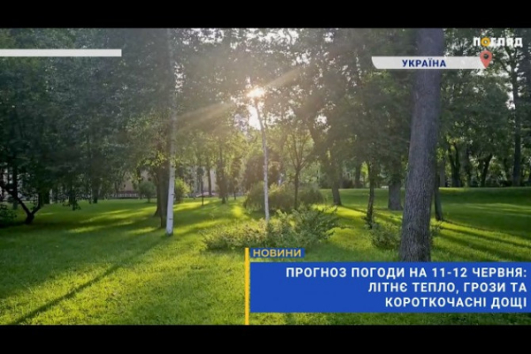 Головна 18 Погода на Київщині 11-12 червня: спека, зливи та громи