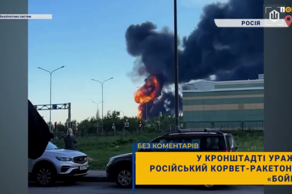 На Київщині: влучний удар по російському кораблю-ракетоносію "Бойкий" (ІДЕО) 2 На Київщині: влучний удар по російському кораблю-ракетоносію "Бойкий" (ІДЕО) 2