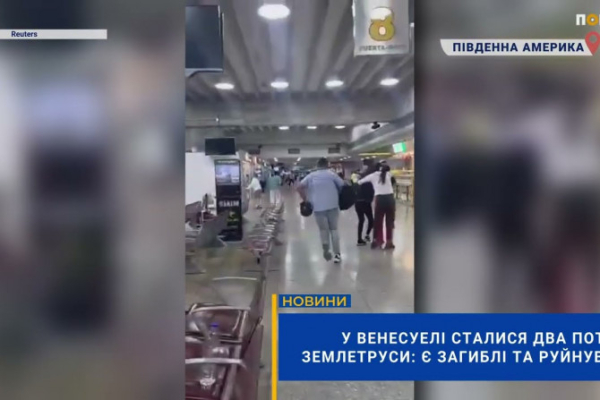 Наддніпрянщина: Жертви та руйнування після потужних землетрусів. 2