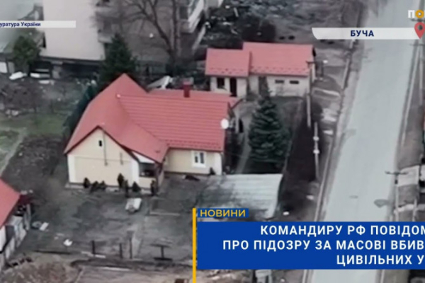 Головна 22 Під Києвом: російському командиру інкримінують воєнні злочини в Бучі (ВІДЕО)